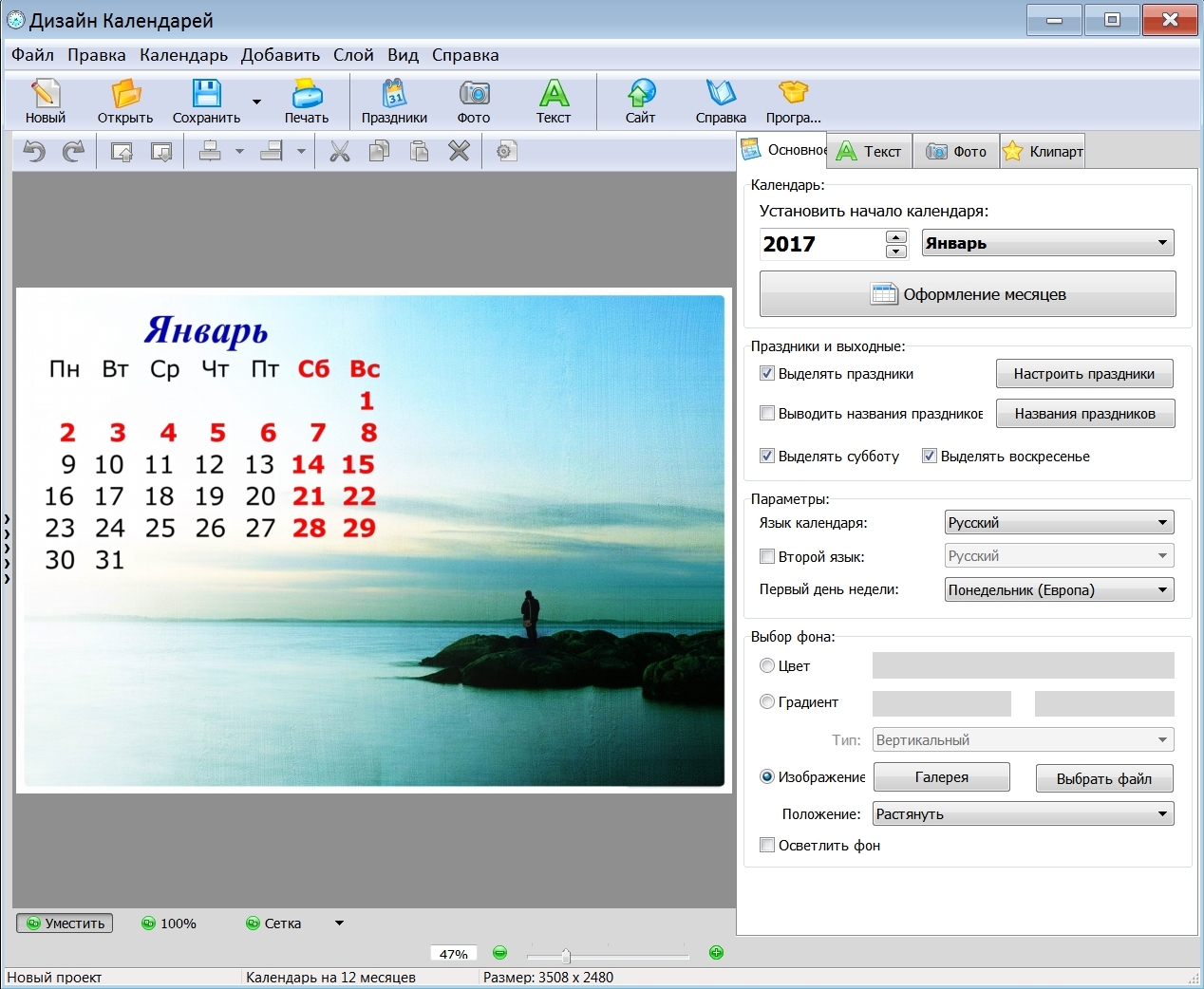 Дизайн Календарей — скачать бесплатно на русском