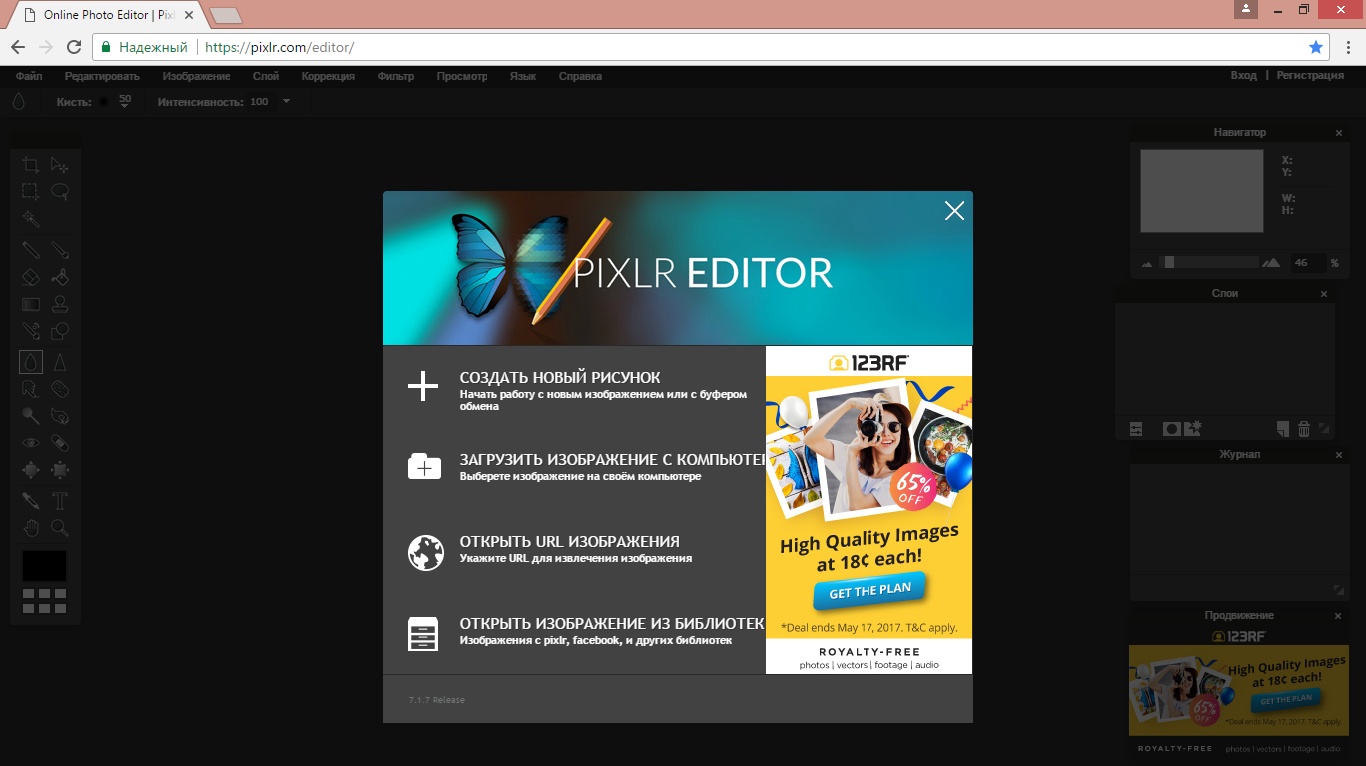 Pixlr Editor Online — Скачать Бесплатно На Русском