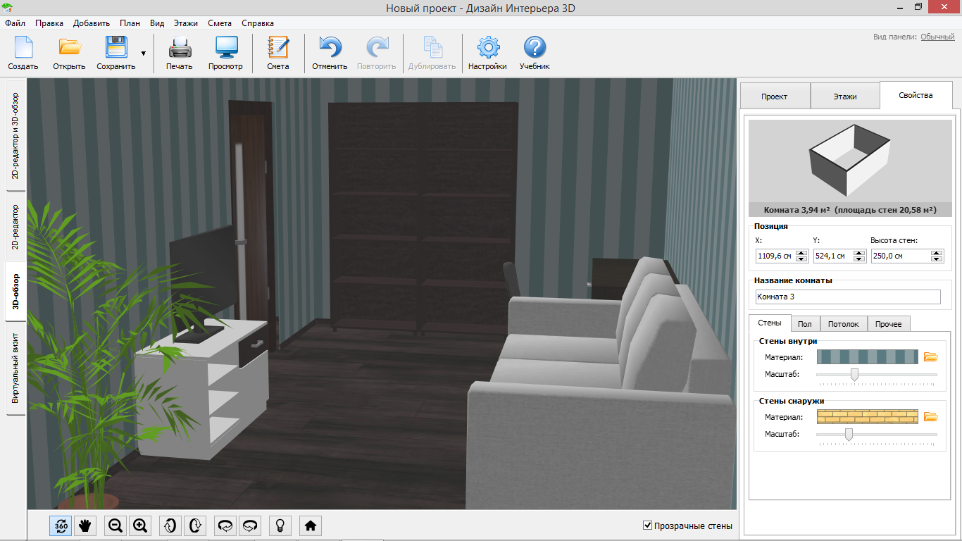 Простая 3д программа для интерьера